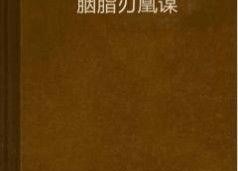 胭脂刃,传奇剑器的神秘传说与传奇故事