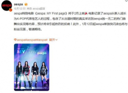 aespa：MY第一页